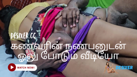 Tamil Wife Enjoying with Husband Friend